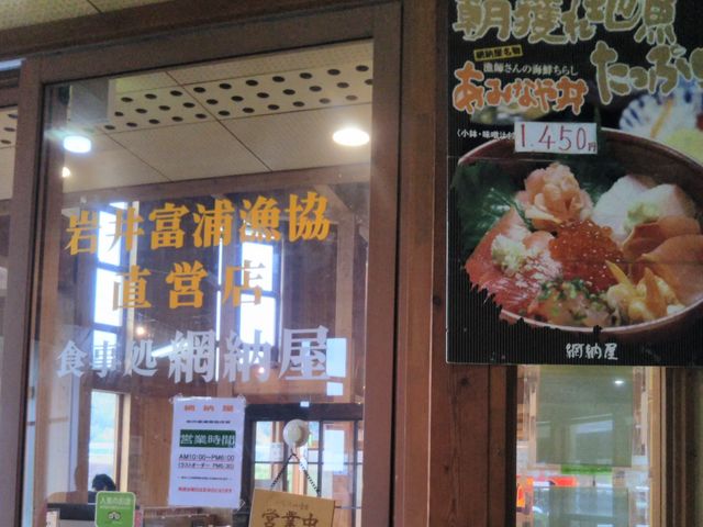 『海鮮レストラン・網納屋』。_海鮮レストラン・網納屋
