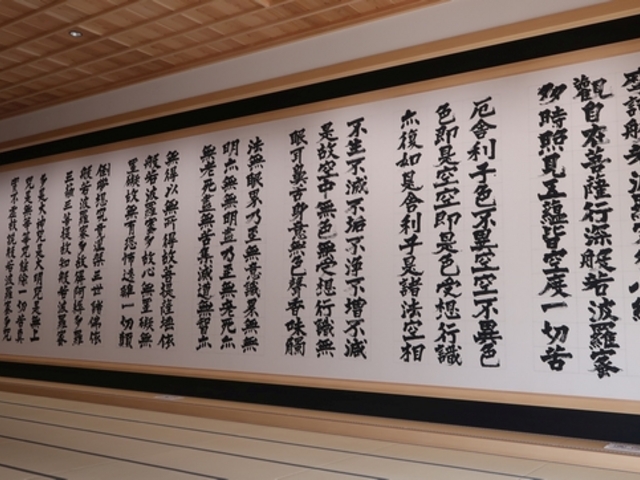 金澤翔子書 大般若心経_龍雲寺