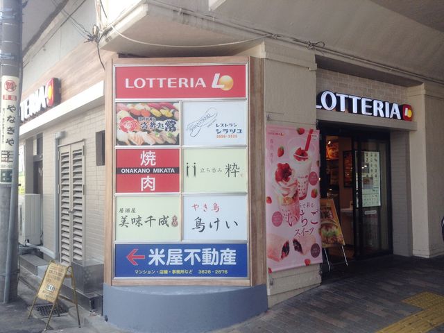 線路下にある店頭_ロッテリア錦糸町店