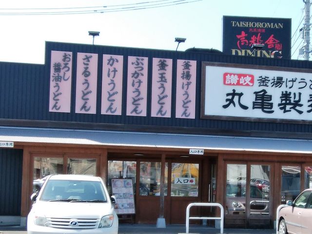 外観_丸亀製麺 佐賀店