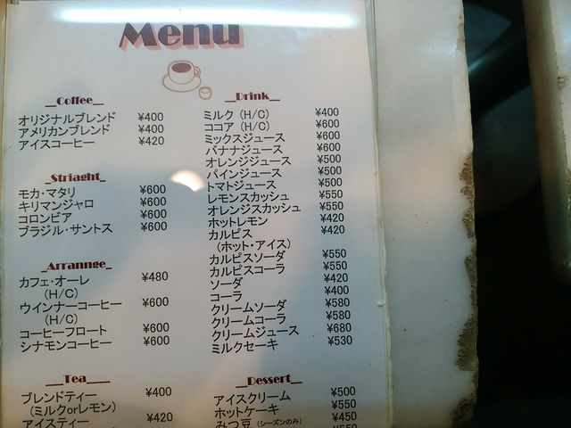 メニュー_喫茶潤