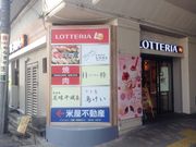 ひーちゃんさんのロッテリア錦糸町店の投稿写真1