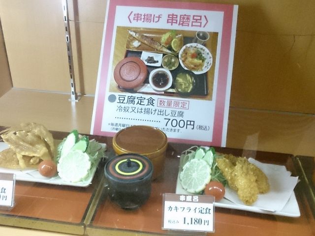 メニューディスプレイ。ここにお得な豆腐定食700円がのってます。_串揚げ 串磨呂