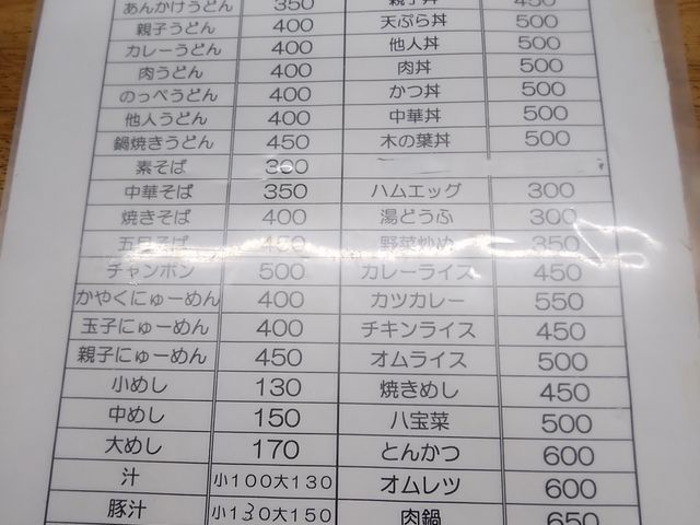 メニュー_早野食堂