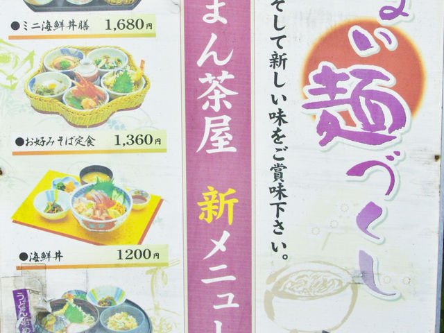2017年の秋ごろからの新メニュー。この海鮮丼をいただきました。_はちまん茶屋