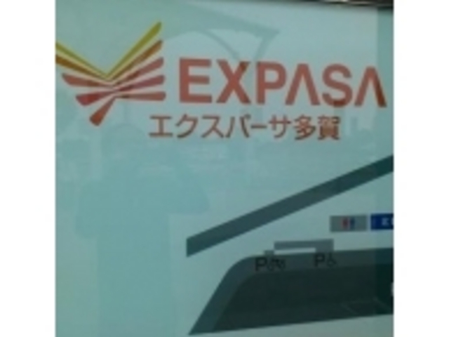 多賀サービスエリア_多賀サービスエリア 上り