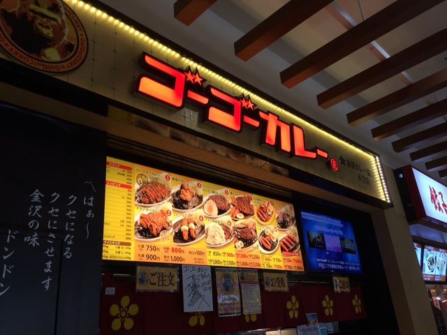 外観_ゴーゴーカレー丼丼 イオンかほくSC店