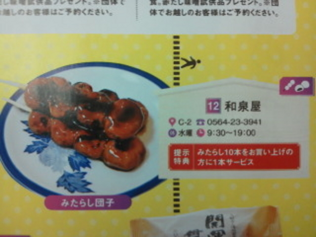 みたらし団子(1本75円)_和泉屋