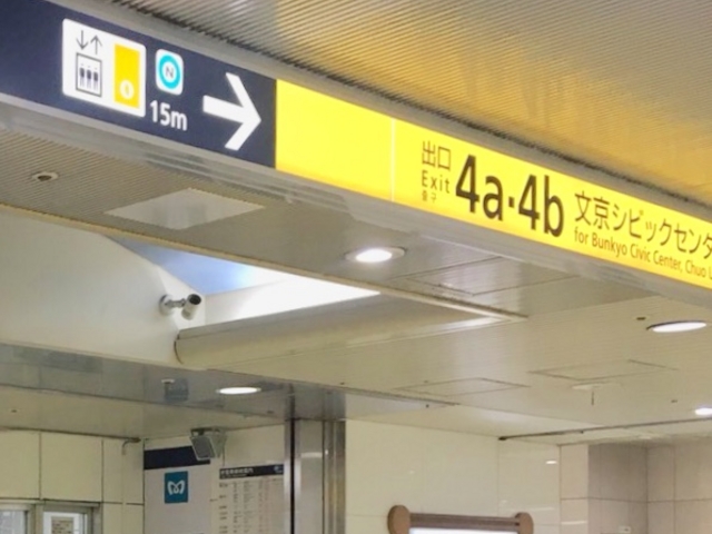 後楽園駅_東京メトロ丸ノ内線後楽園駅