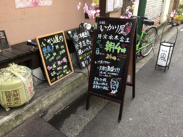 中目黒_魚介バル いかり屋kitchen