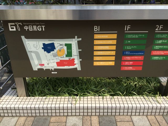 中目黒_スターバックス・コーヒー 中目黒駅前店