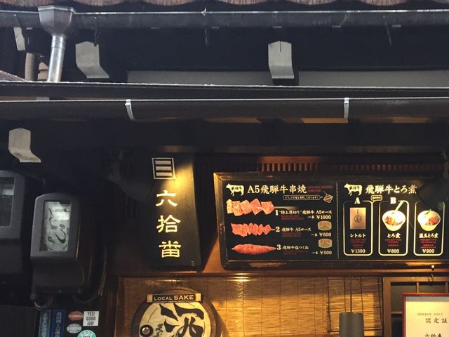 串焼きの食べ歩きに_六拾番