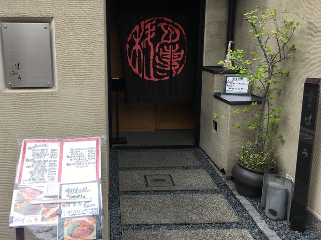 はふう本店_はふう 本店