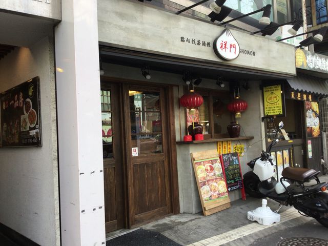 中目黒_點心飲茶酒館 祥門
