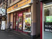 KAZさんの松屋 中目黒店の投稿写真1