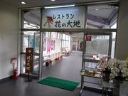 江戸家化猫さんのレストラン花の大地の投稿写真1