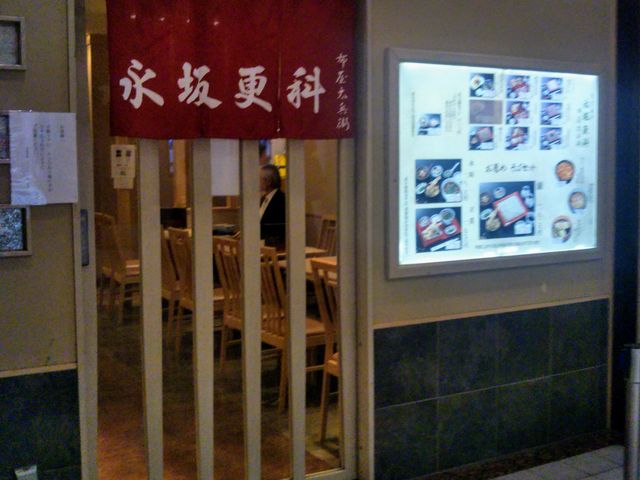 『永坂更科 布屋太兵衛 横浜ランドマーク店』。_永坂更科 布屋太兵衛 横浜ランドマーク店