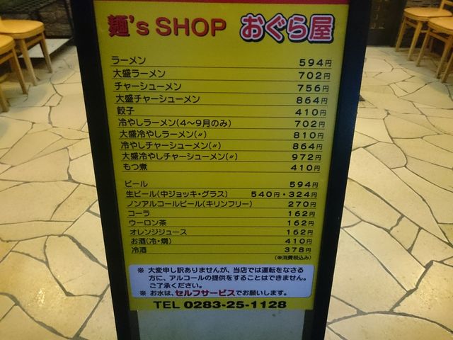 メニュー_おぐら屋