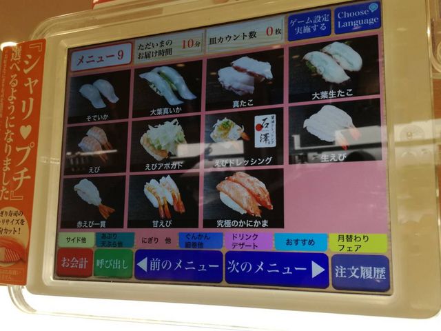 値段は同じ_くら寿司天白平針店