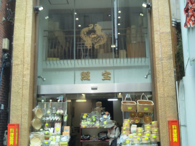 『照宝』。_照宝