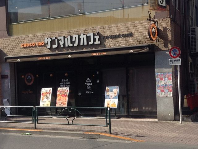 店頭_サンマルクカフェ東京大久保店(CHOCO CRO SAINTMARC CAFE)