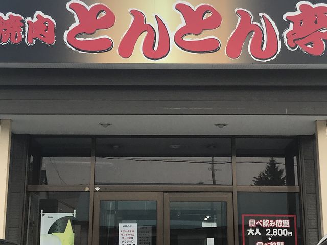 お店は駐車場もあります。_とんとん亭