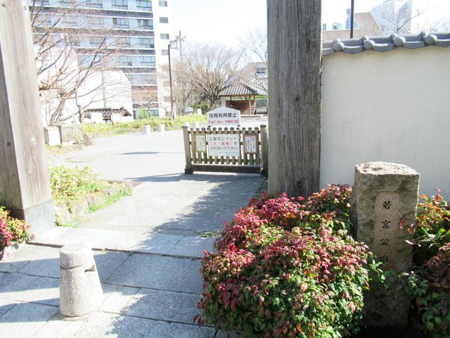 武家屋敷風の出入口_若宮公園