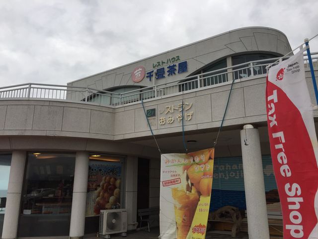 外観ふ_レストハウス千畳茶屋