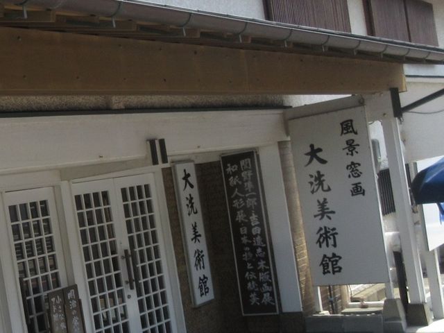 美術館_大洗美術館