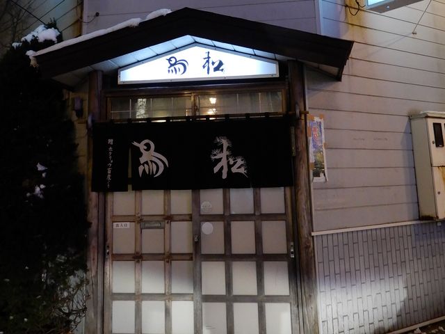 お店の入り口_鳥松