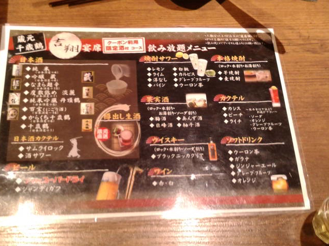 飲み放題のメニュー_蔵元直営 千歳鶴 吉翔