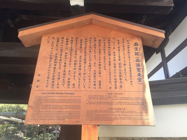 お寺の説明看板_雨宝院