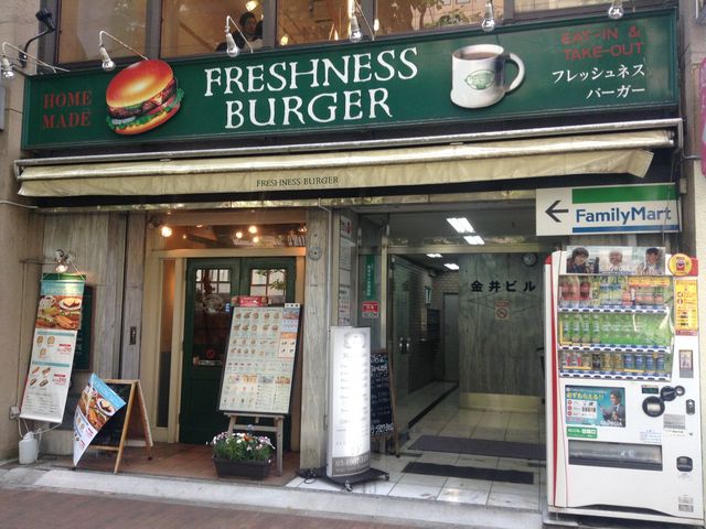 店頭_フレッシュネスバーガー 池袋グリーン大通り店