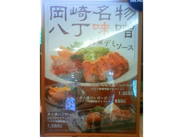 岡崎店限定メニュー_柿安 Meat Meet イオンモール岡崎店