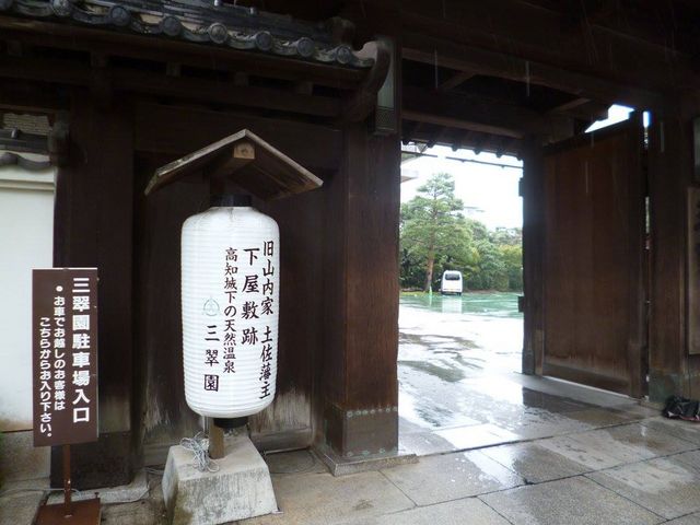 entrance_高知城下の天然温泉三翠園