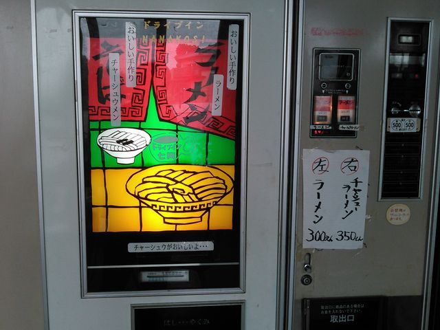 懐かしい自販機_ドライブイン七輿