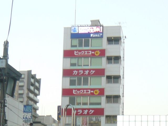 お店_ビッグエコー BIG ECHO 新小岩駅前アーケード店