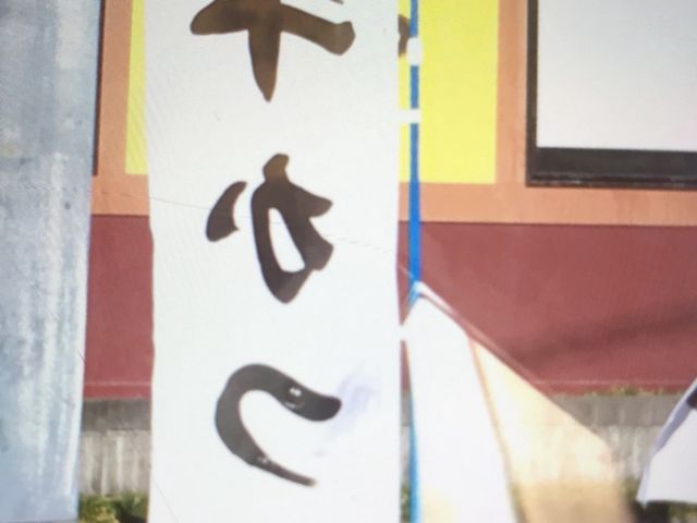 かつはな亭_かつはな亭 前橋片貝店