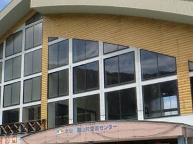大山農山村交流センター_大山農山村交流センター