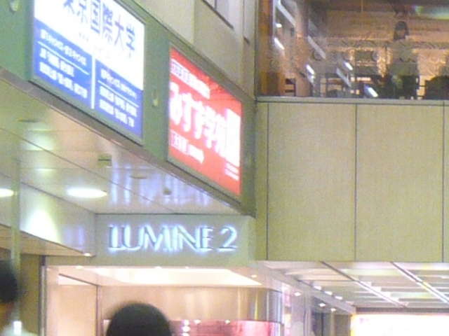 ルミネに入っています。_アフタヌーンティー・ティールーム 大宮ルミネ店