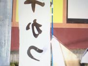 ゆりさんのかつはな亭 前橋片貝店の投稿写真1
