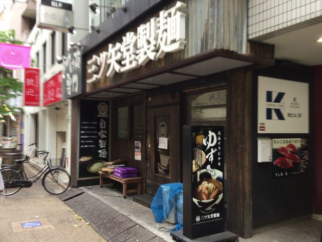 大森駅_三ツ矢堂製麺 大森店