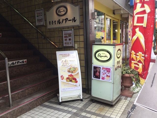 中野_ルノアール中野北口店