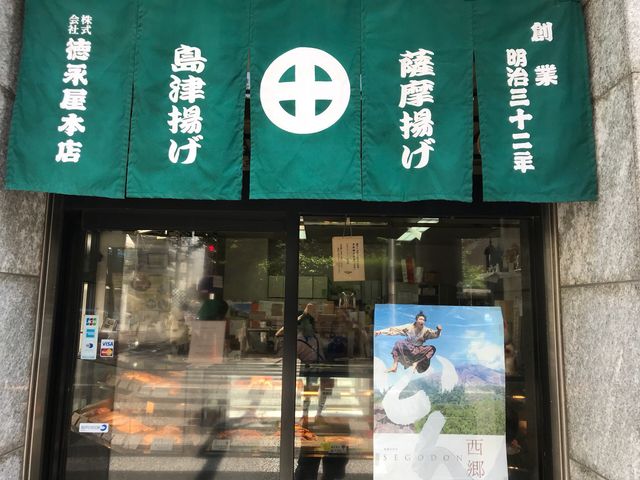 徳永屋本店_徳永屋本店