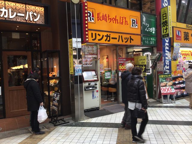 中野_リンガーハット 中野サンモール店
