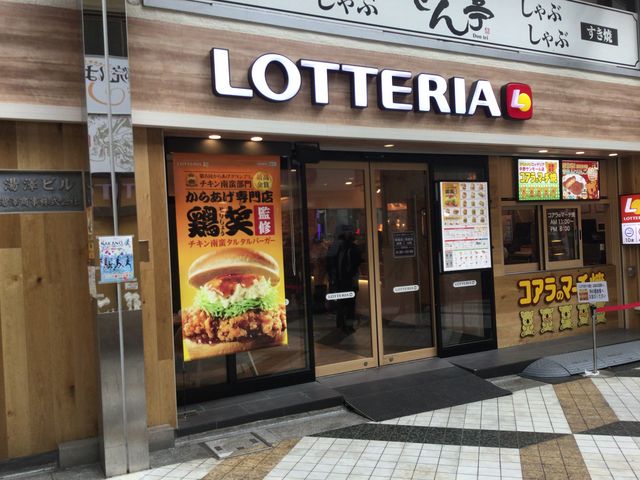 中野_ロッテリア中野サンモール店
