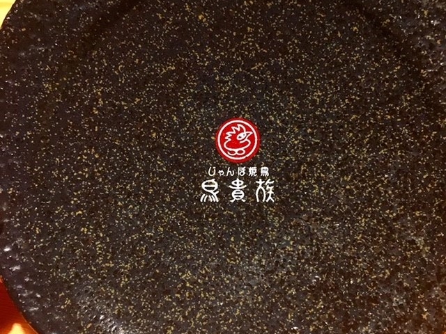 お皿がかっこいい_鳥貴族 新横浜店