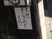 ややさんの和shoku。の水の投稿写真1