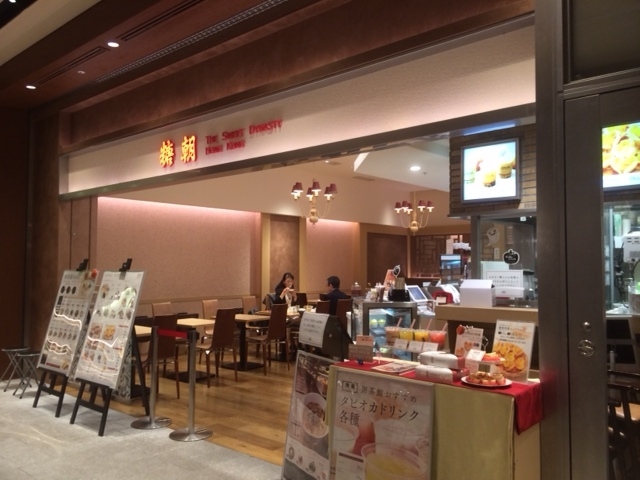 糖朝 ミッドタウン_粥茶館・糖朝