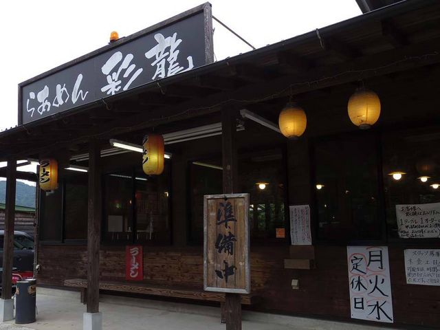 外観_らあめん彩龍